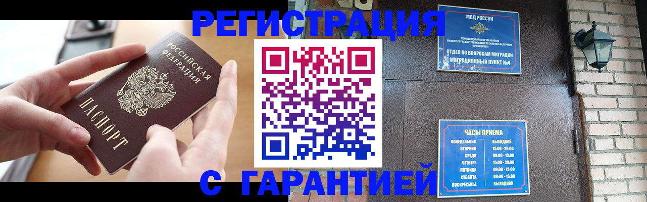 прописка в Коряжме