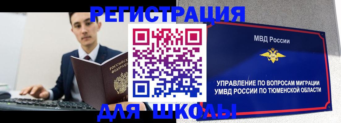 временная регистрация для школы в Коряжме